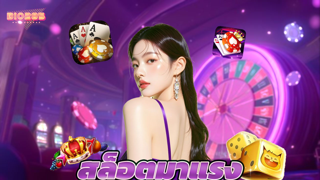 Read more about the article สล็อตมาแรง แตกหนัก ระบบอัตโนมัติ ตลอด 24 ชม.
